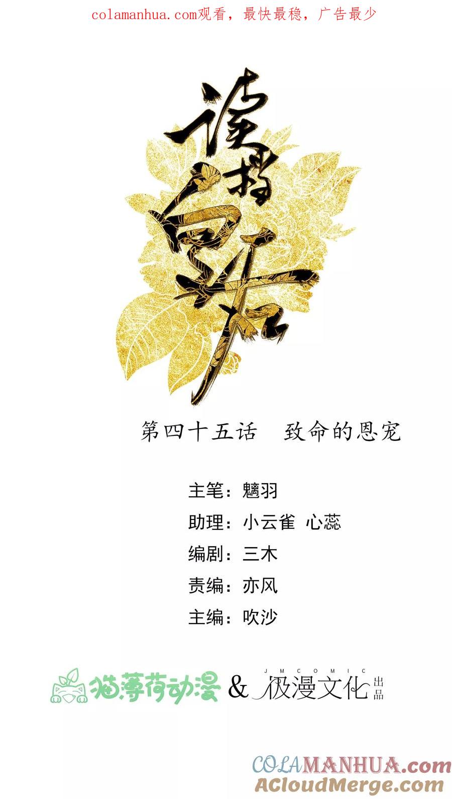 第45话致命的恩宠-读档皇后-极漫文化（第1张）