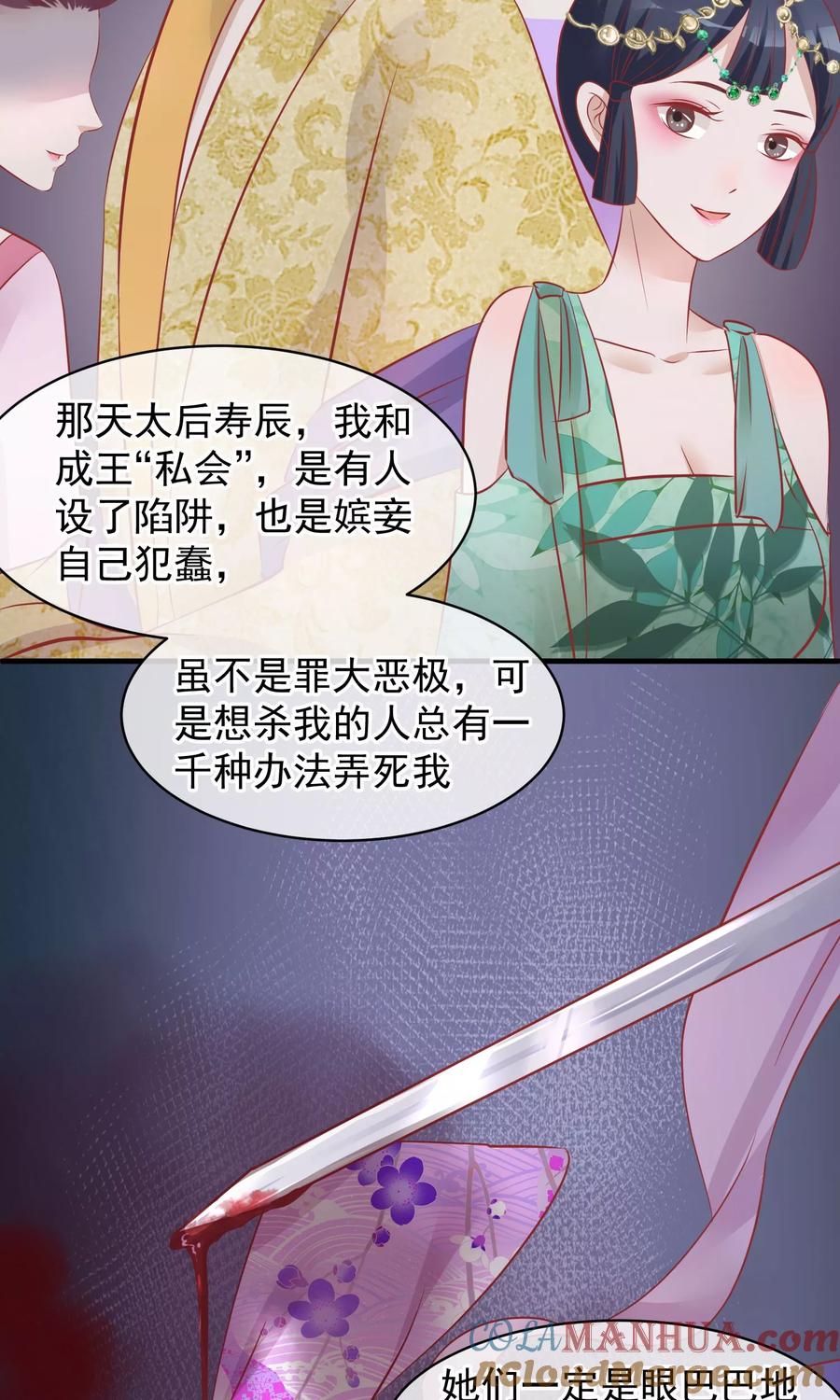 第45话致命的恩宠-读档皇后-极漫文化（第19张）