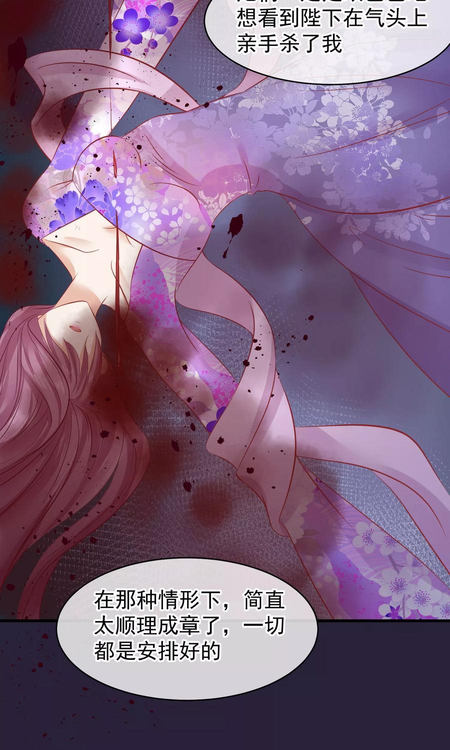 第45话致命的恩宠-读档皇后-极漫文化（第20张）