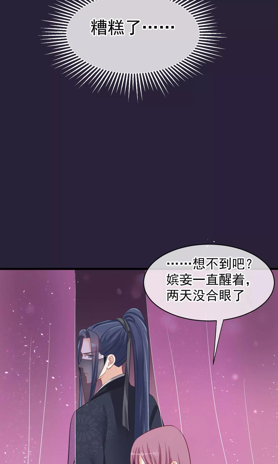 第45话致命的恩宠-读档皇后-极漫文化（第8张）