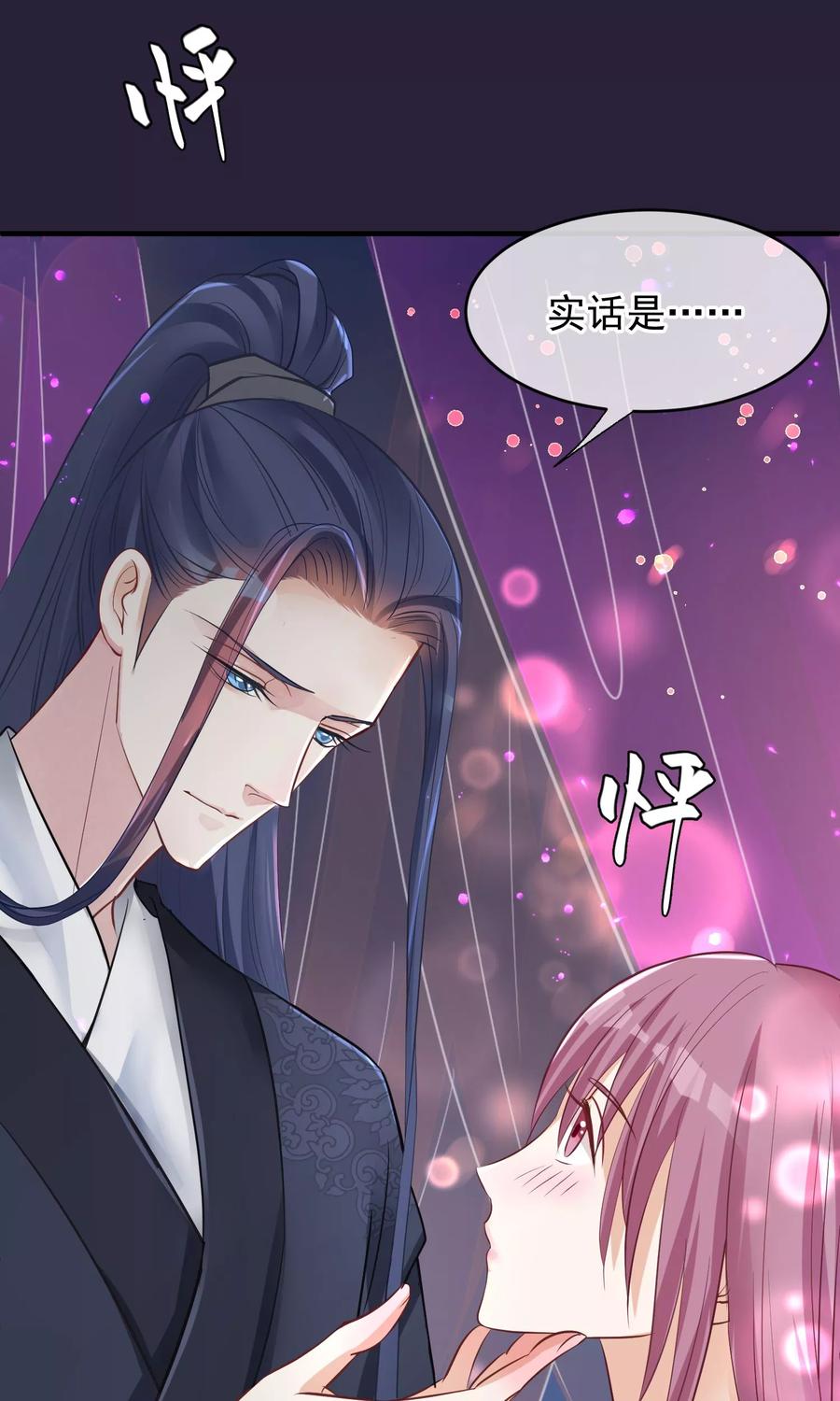 第45话致命的恩宠-读档皇后-极漫文化（第15张）