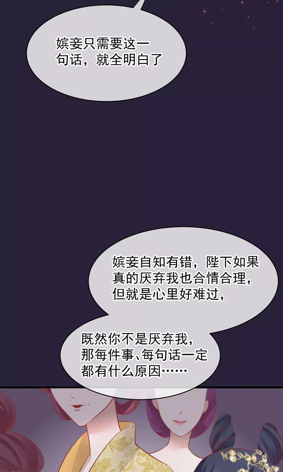 第45话致命的恩宠-读档皇后-极漫文化（第18张）