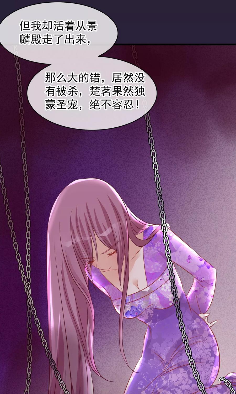 第45话致命的恩宠-读档皇后-极漫文化（第21张）
