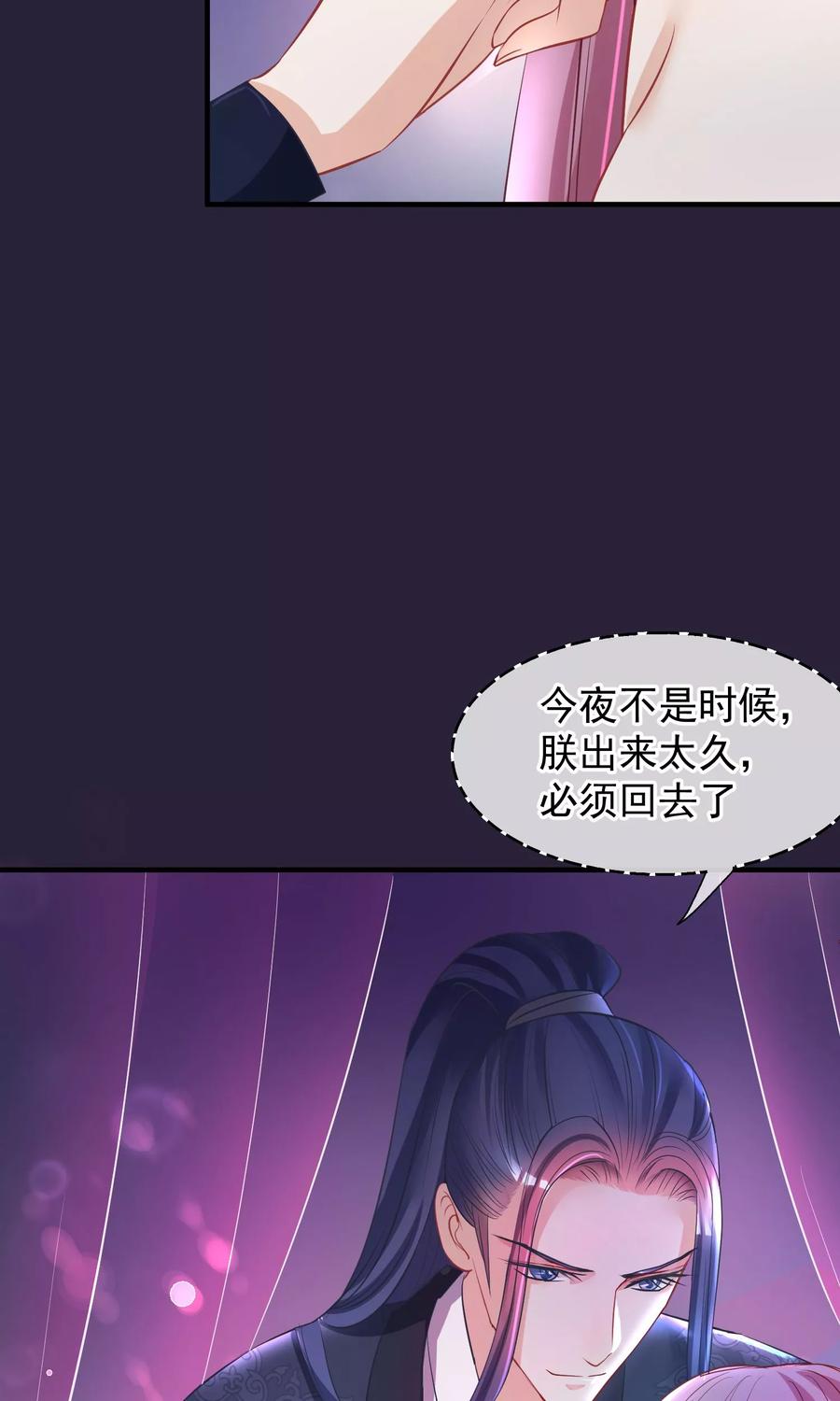 第46话在你心里-读档皇后-极漫文化（第21张）
