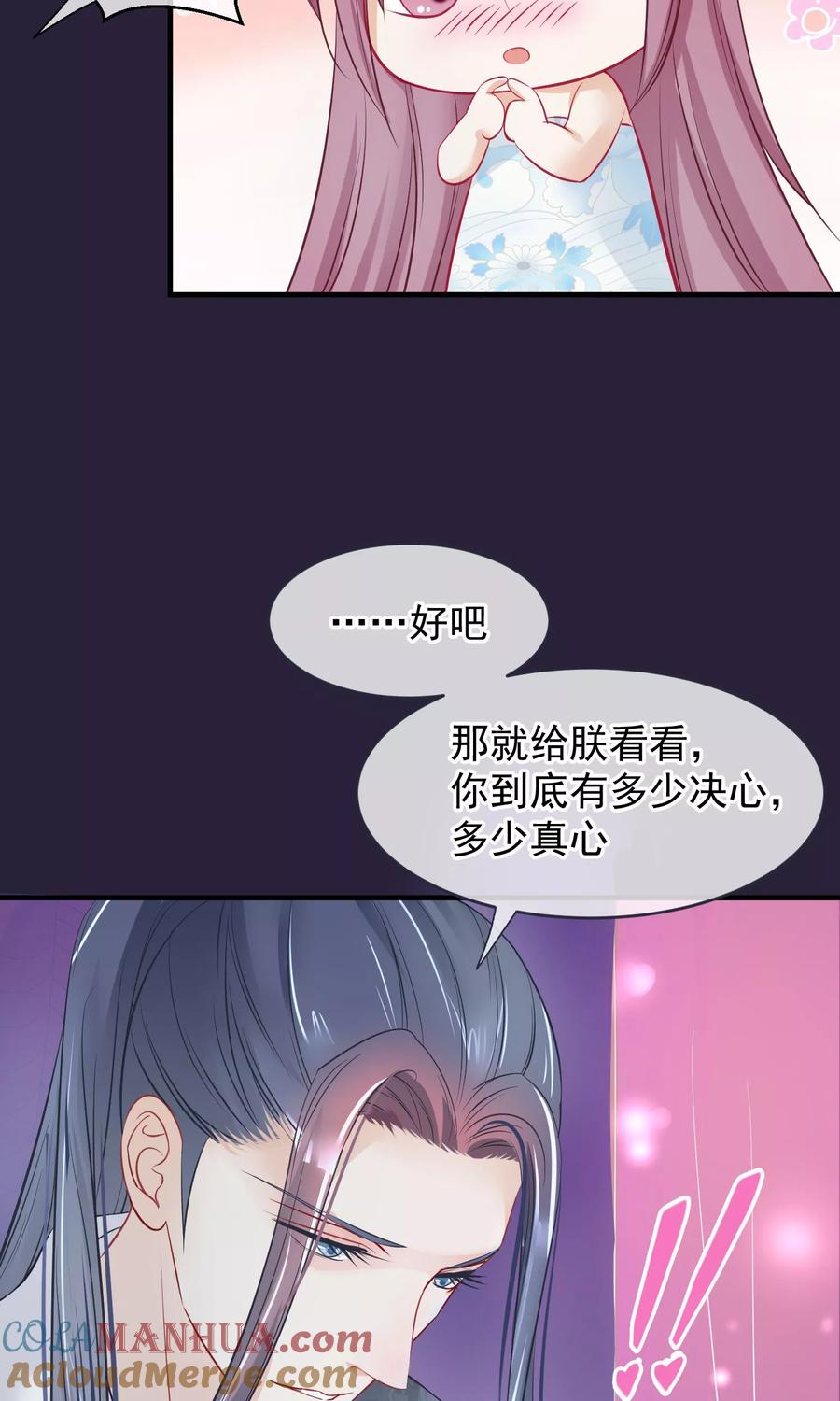 第46话在你心里-读档皇后-极漫文化（第10张）