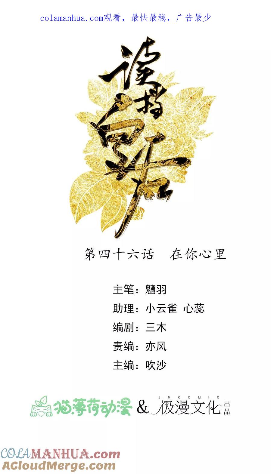 第46话在你心里-读档皇后-极漫文化（第1张）