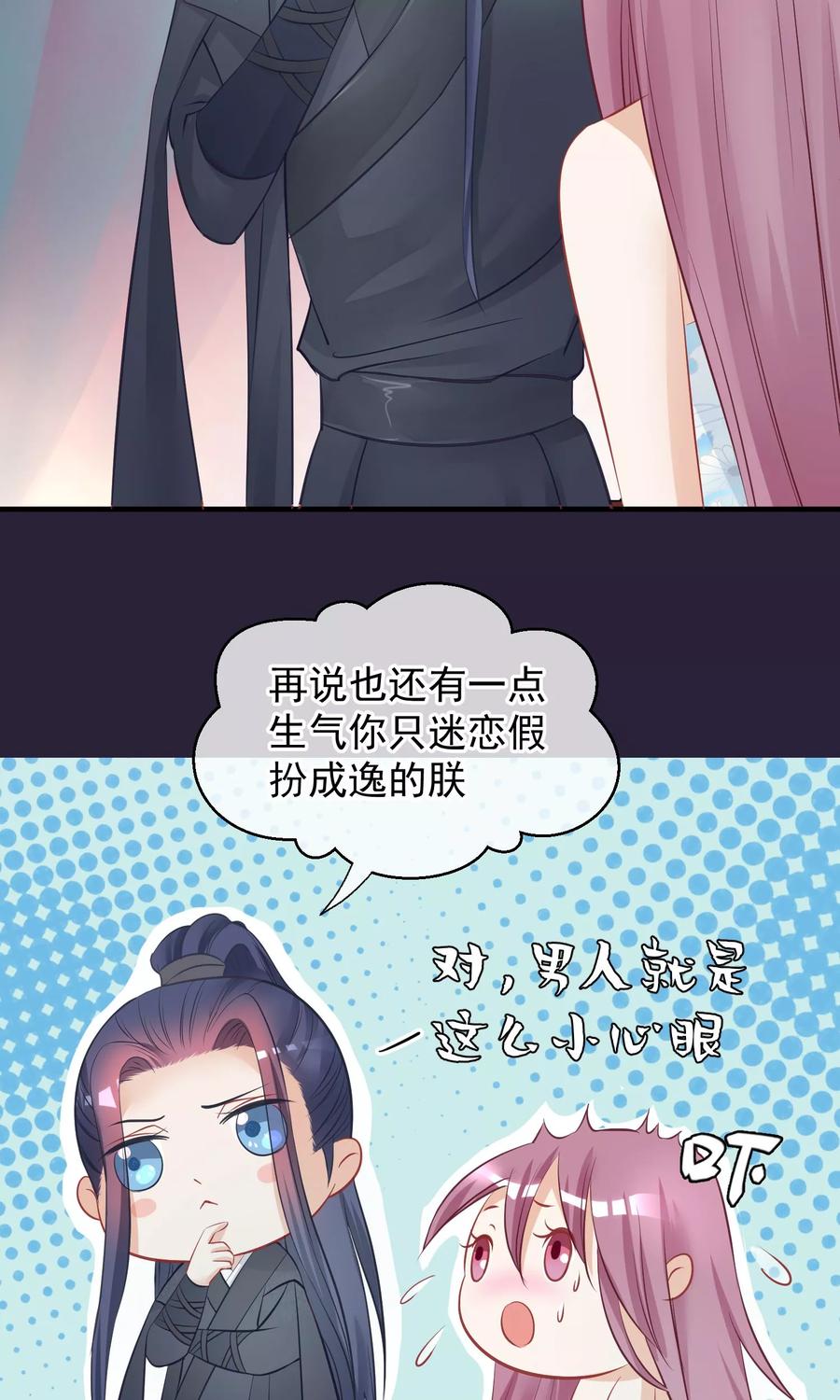 第46话在你心里-读档皇后-极漫文化（第8张）