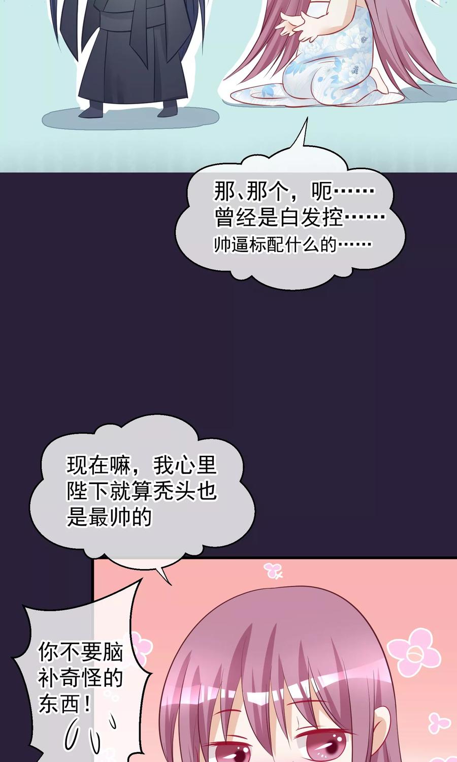 第46话在你心里-读档皇后-极漫文化（第9张）
