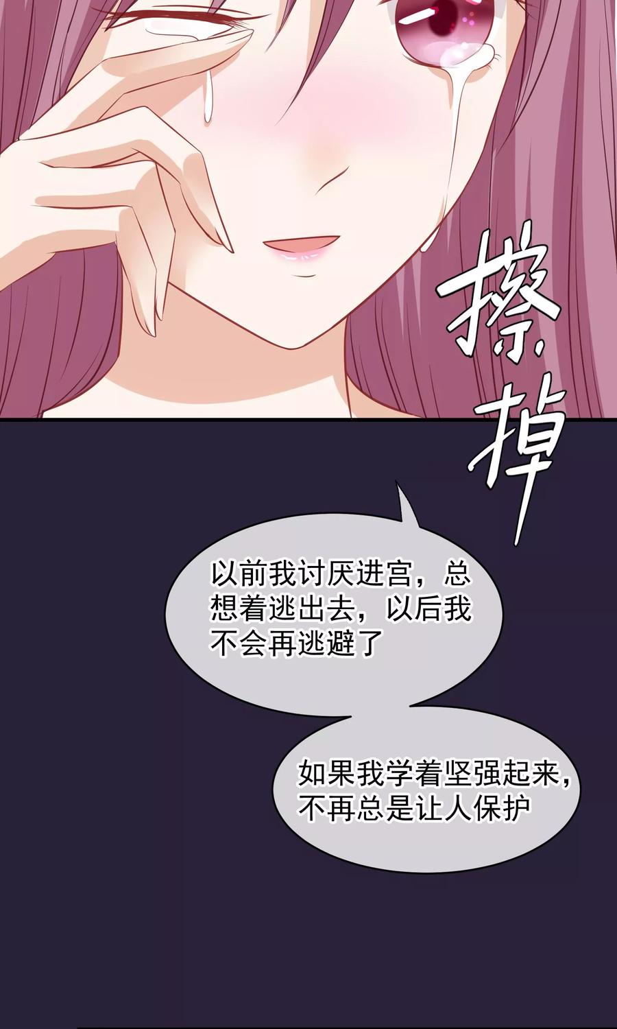 第46话在你心里-读档皇后-极漫文化（第3张）
