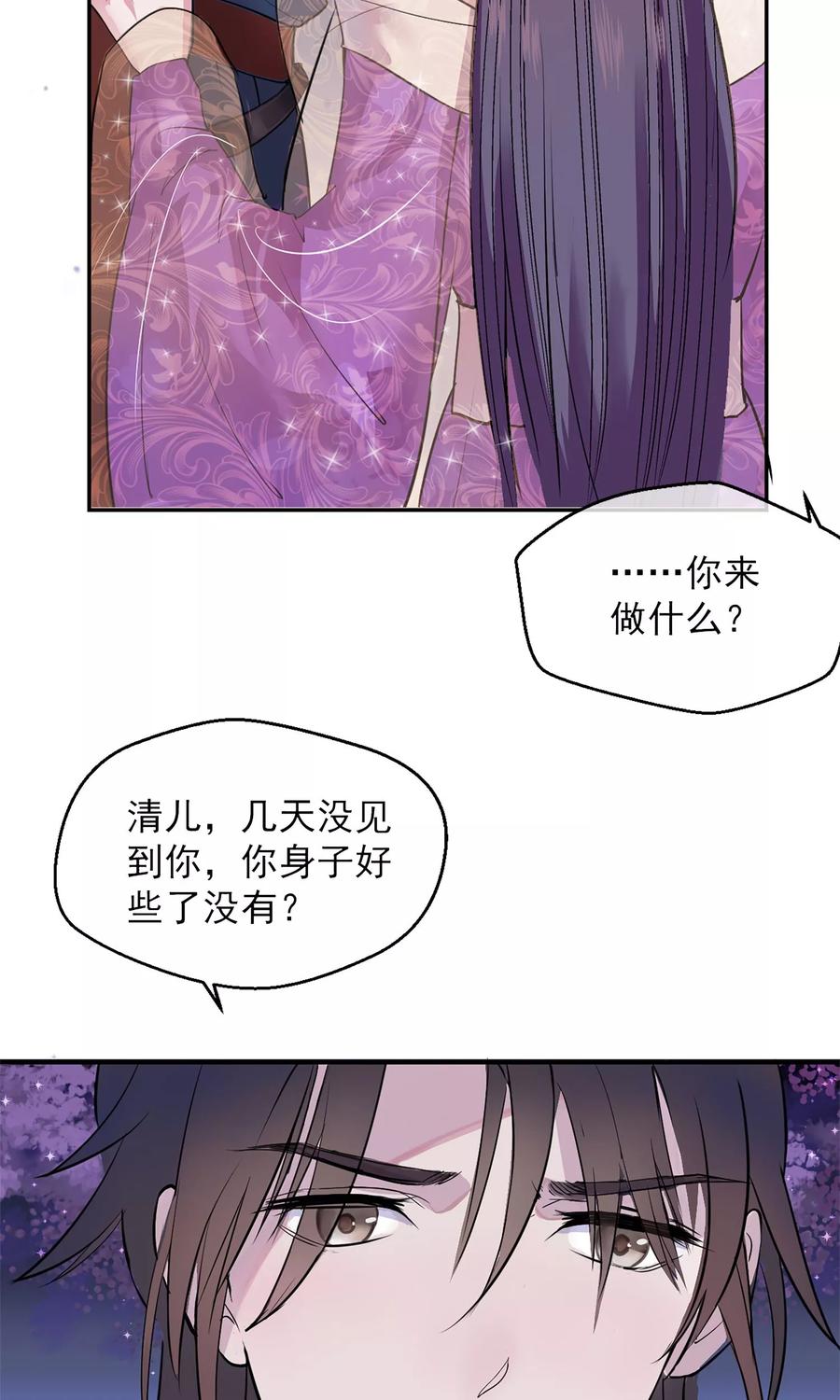 第3话飞舞之剑-读档皇后-极漫文化（第20张）