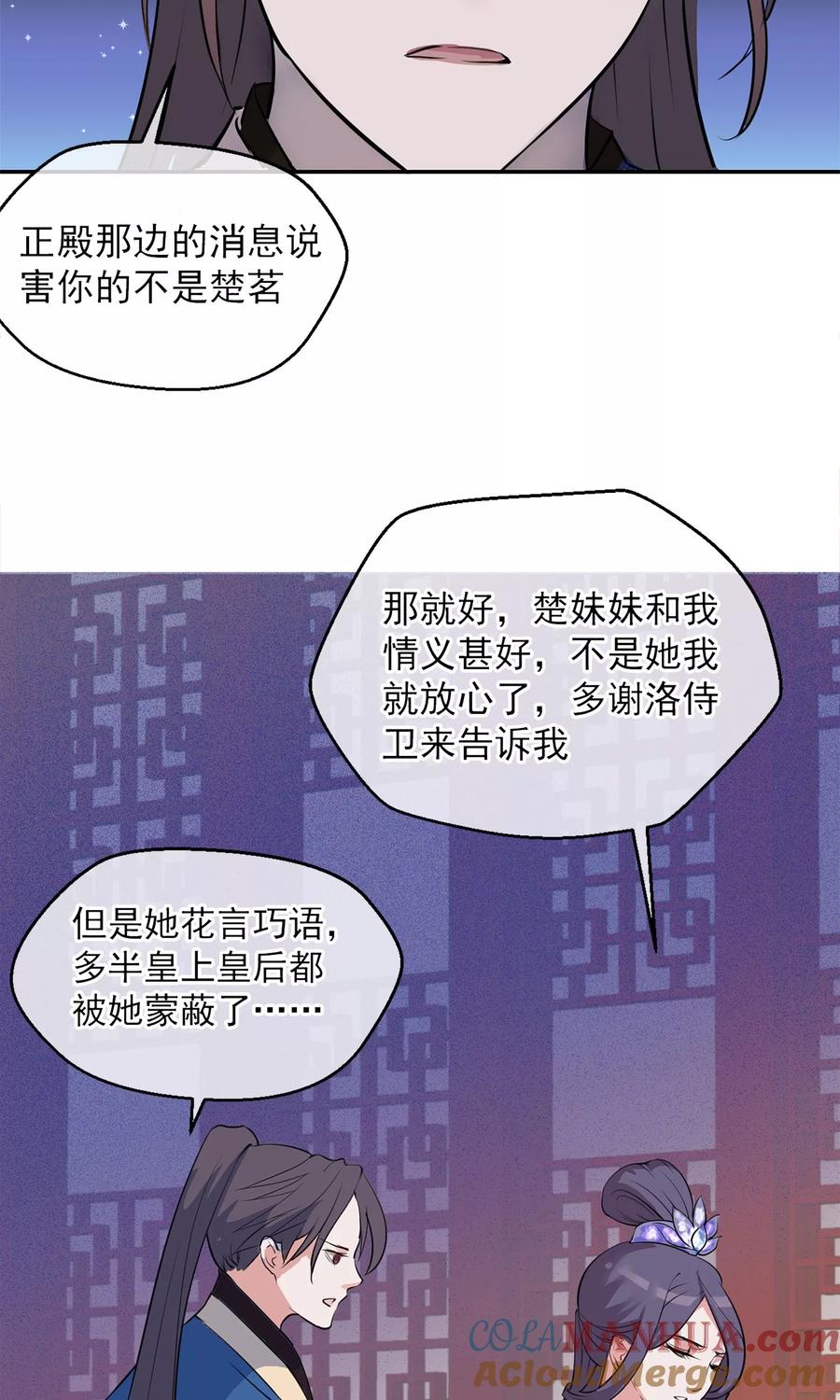 第3话飞舞之剑-读档皇后-极漫文化（第21张）