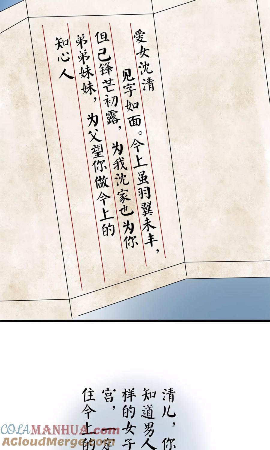第3话飞舞之剑-读档皇后-极漫文化（第15张）