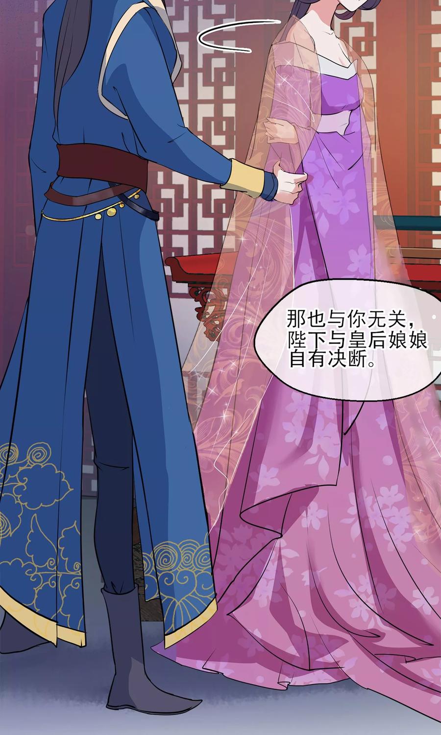 第3话飞舞之剑-读档皇后-极漫文化（第22张）