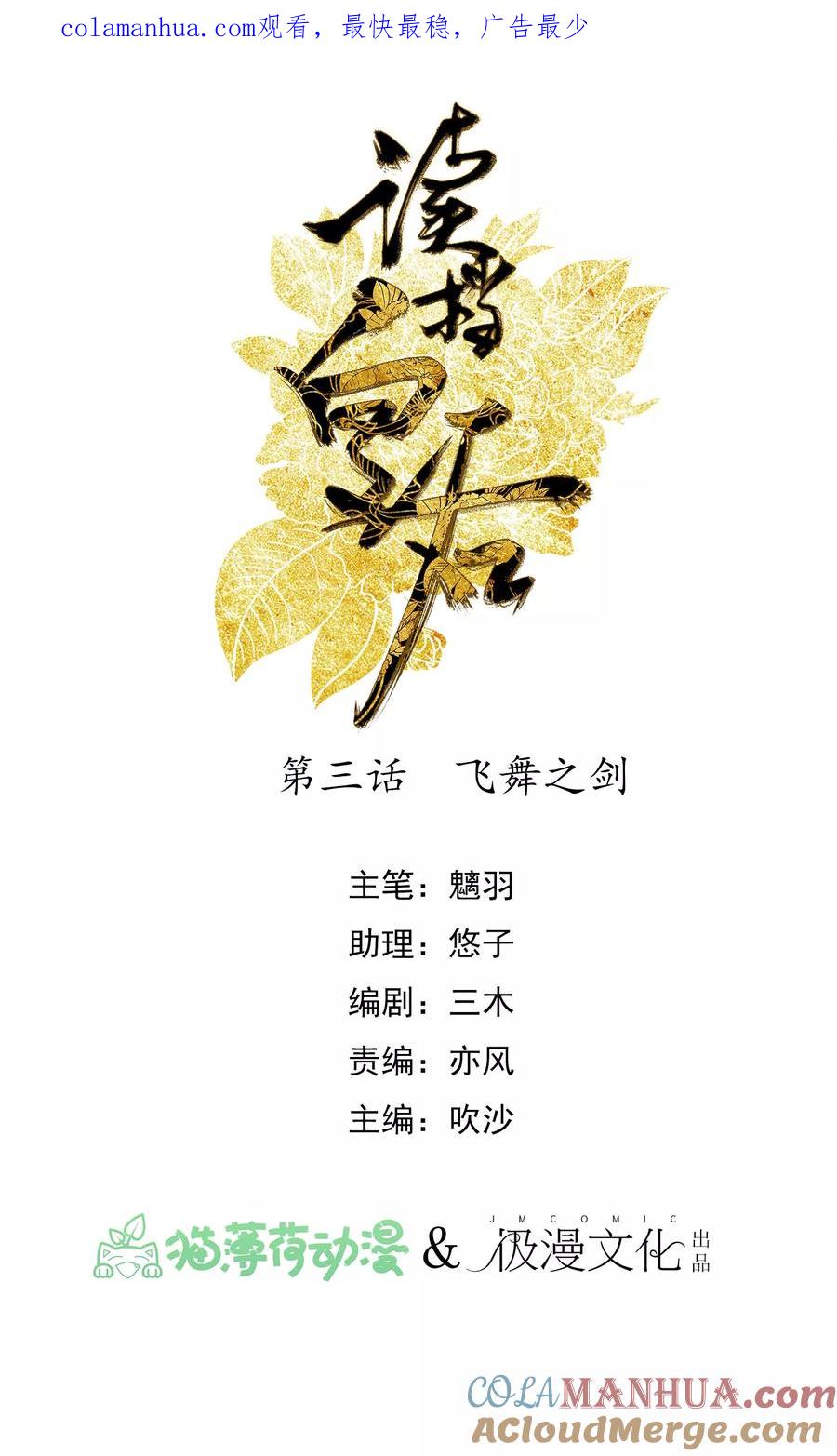 第3话飞舞之剑-读档皇后-极漫文化（第1张）