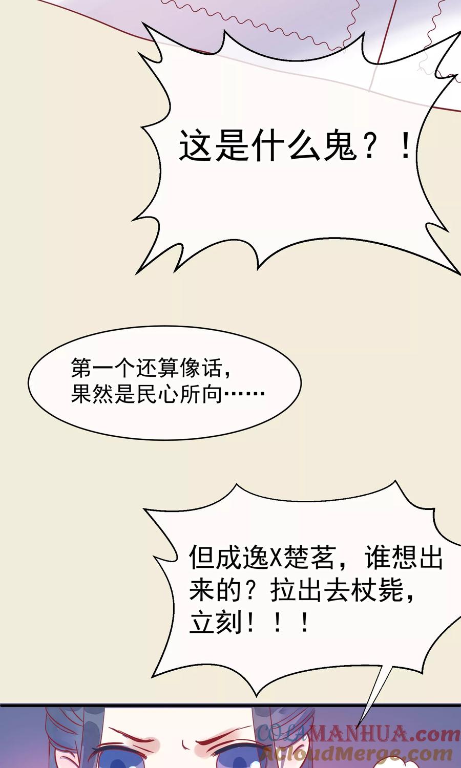 番外小剧场1-读档皇后-极漫文化（第4张）