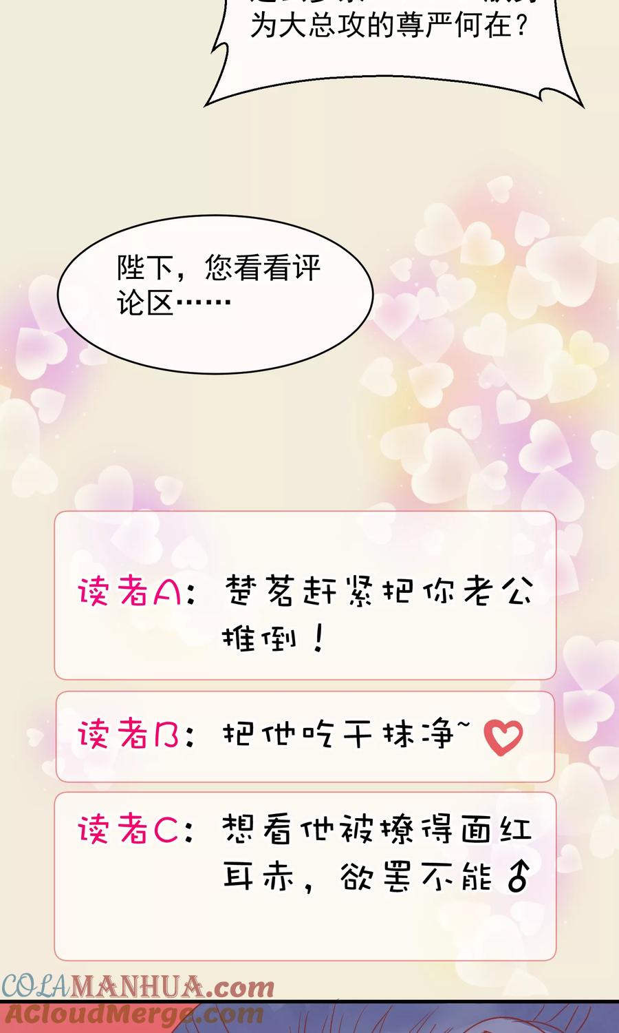 番外小剧场1-读档皇后-极漫文化（第6张）