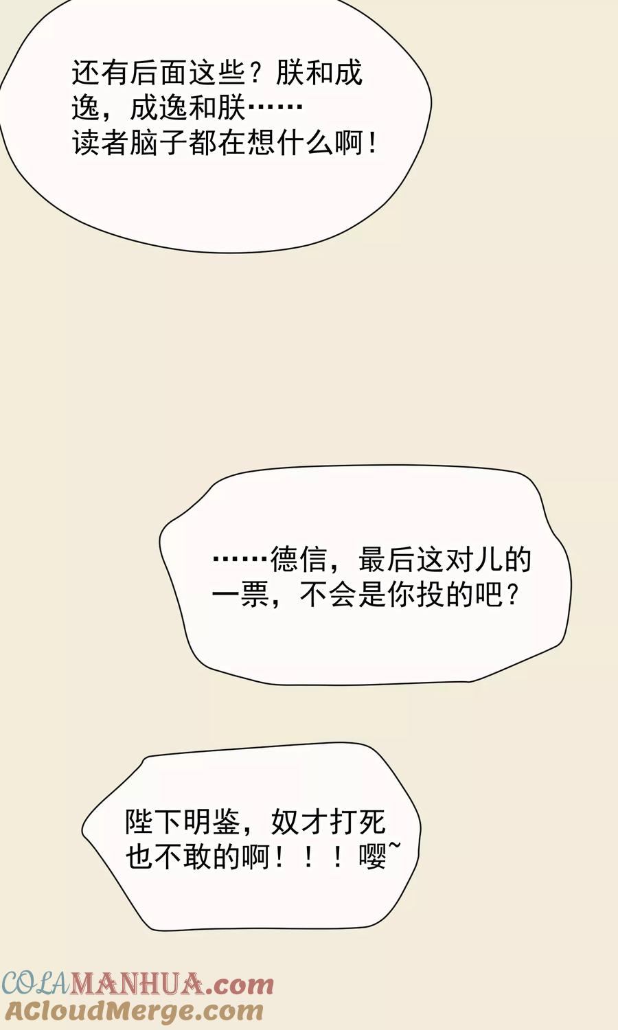 番外小剧场1-读档皇后-极漫文化（第8张）