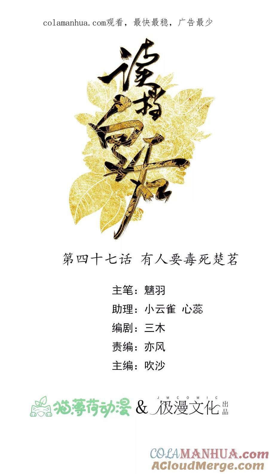 第47话有人要毒死楚茗-读档皇后-极漫文化（第1张）