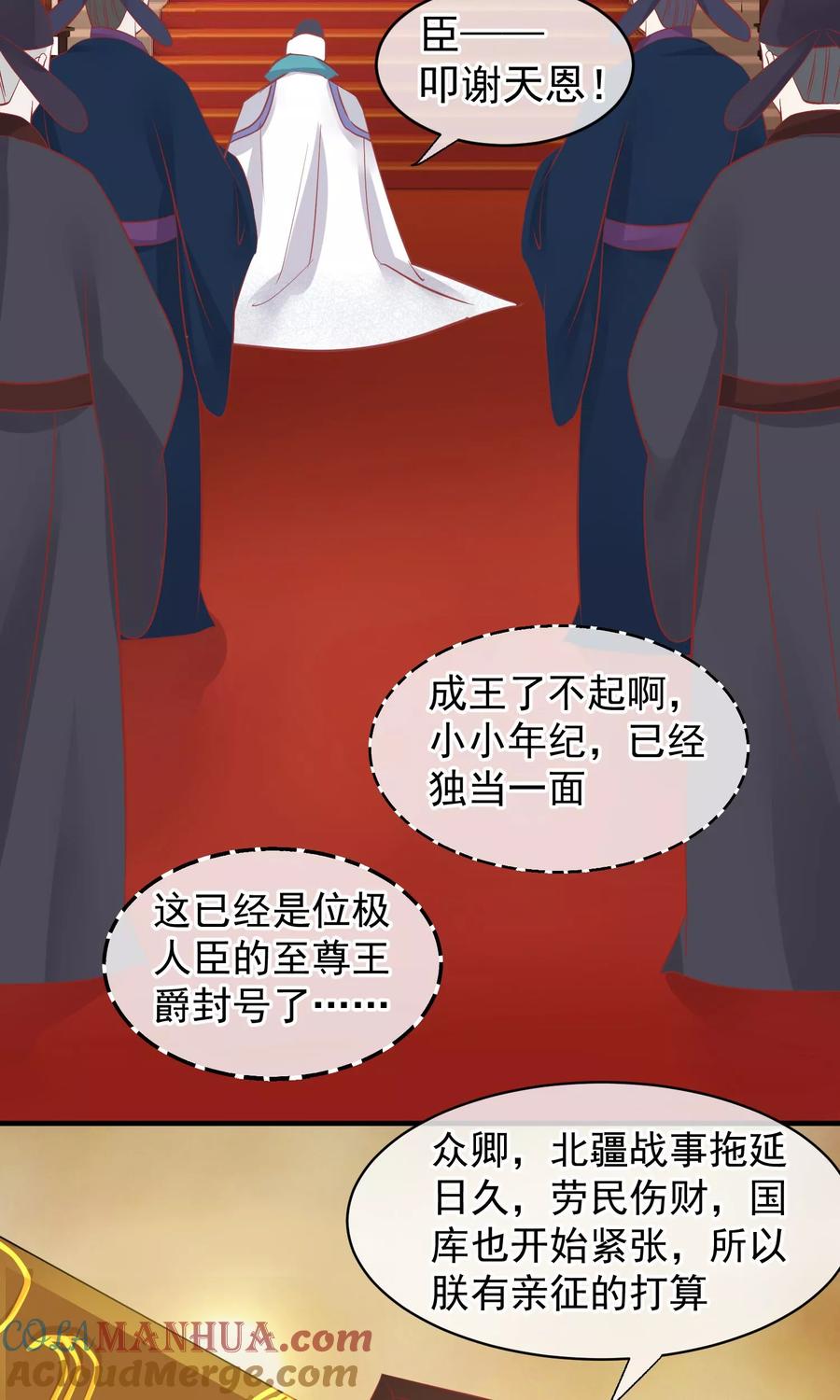第47话有人要毒死楚茗-读档皇后-极漫文化（第4张）
