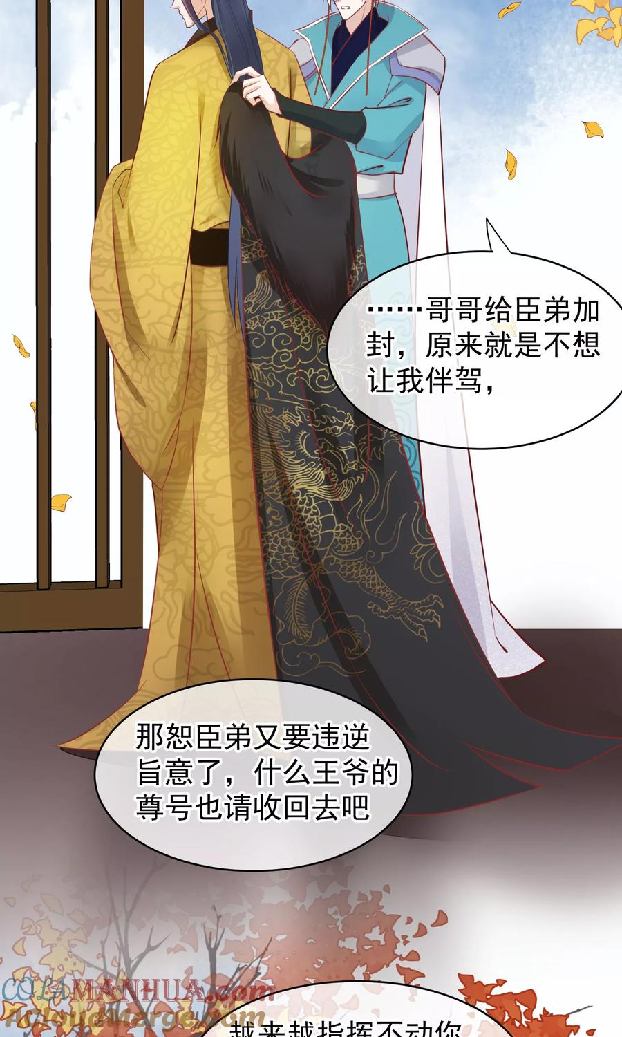 第47话有人要毒死楚茗-读档皇后-极漫文化（第10张）