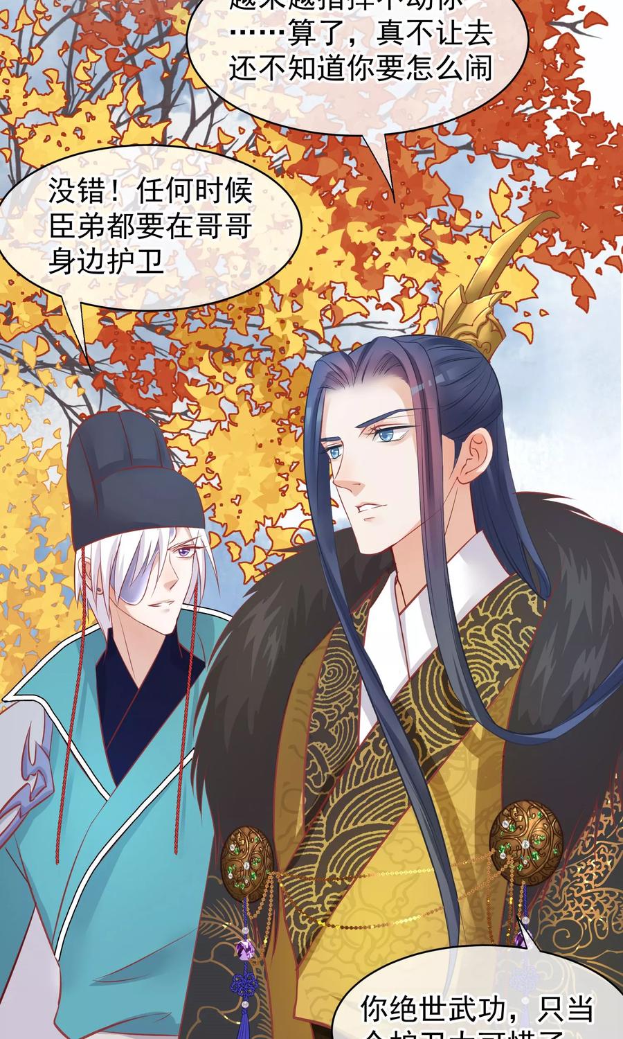 第47话有人要毒死楚茗-读档皇后-极漫文化（第11张）