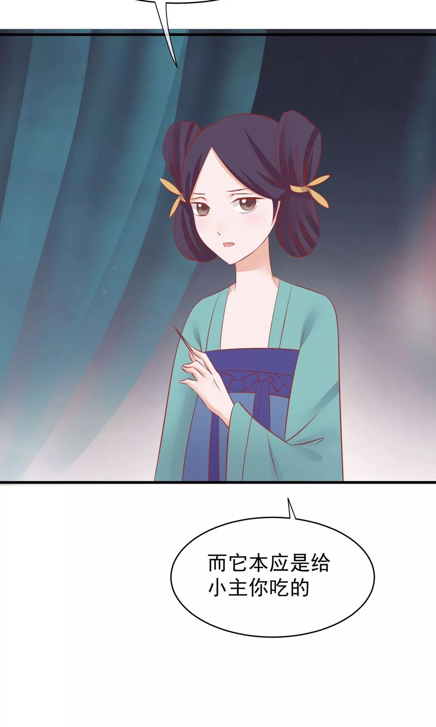 第48话楚夫人中毒身亡-读档皇后-极漫文化（第6张）