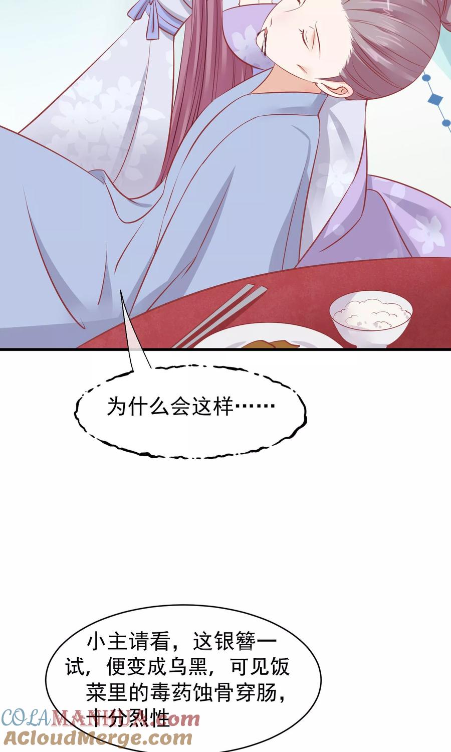 第48话楚夫人中毒身亡-读档皇后-极漫文化（第5张）