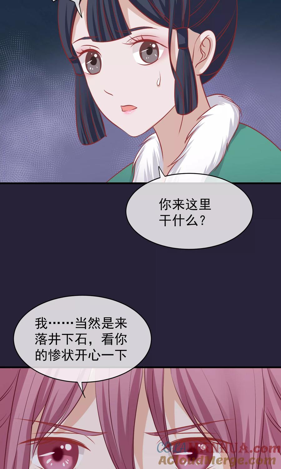 第49话楚意入狱-读档皇后-极漫文化（第16张）