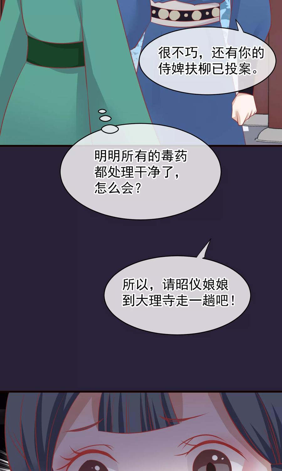 第49话楚意入狱-读档皇后-极漫文化（第8张）