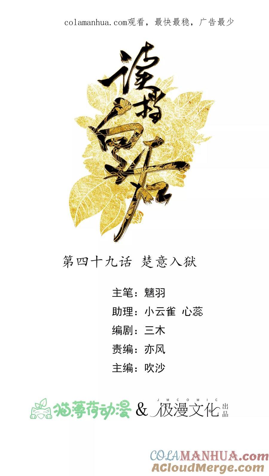 第49话楚意入狱-读档皇后-极漫文化（第1张）
