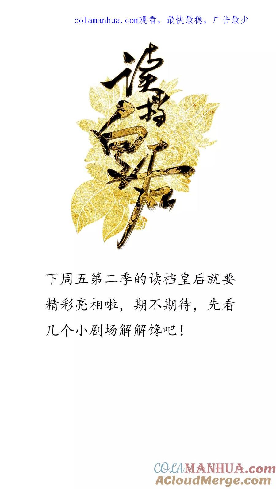 小剧场-读档皇后-极漫文化（第1张）