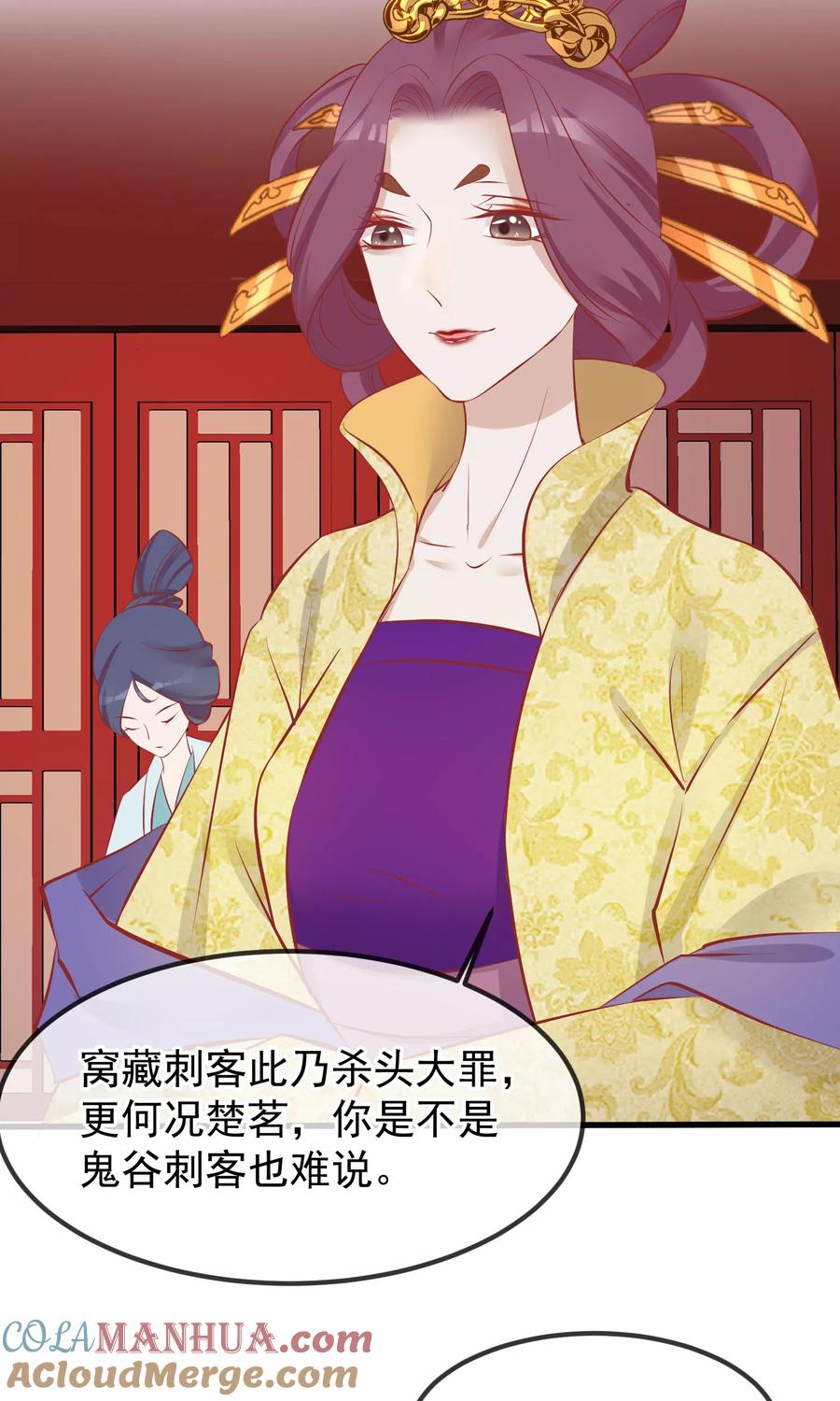 第51话鬼谷刺客-读档皇后-极漫文化（第3张）