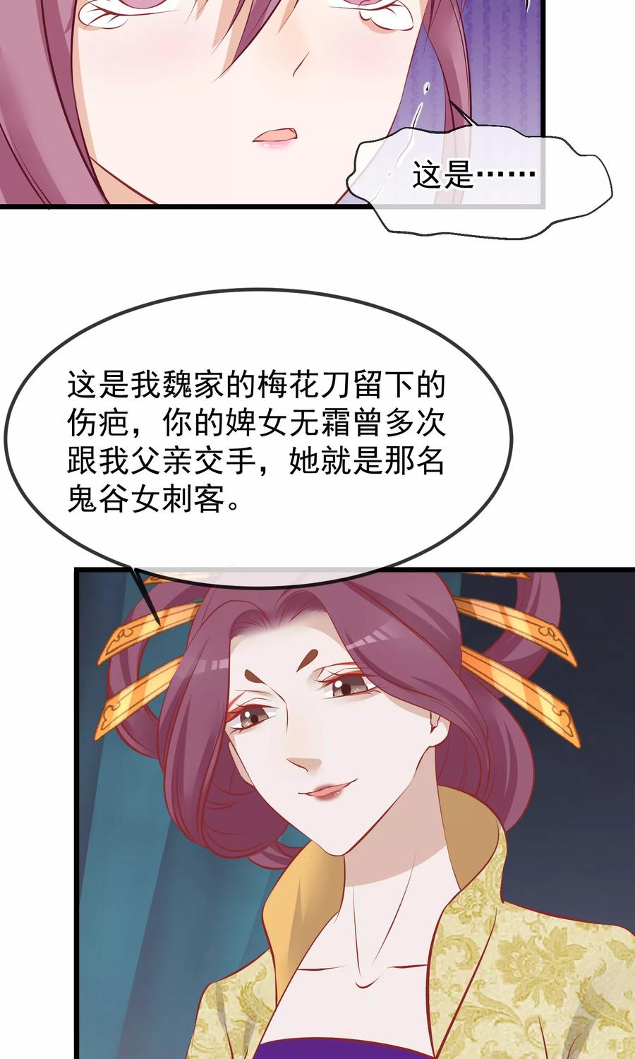 第51话鬼谷刺客-读档皇后-极漫文化（第13张）