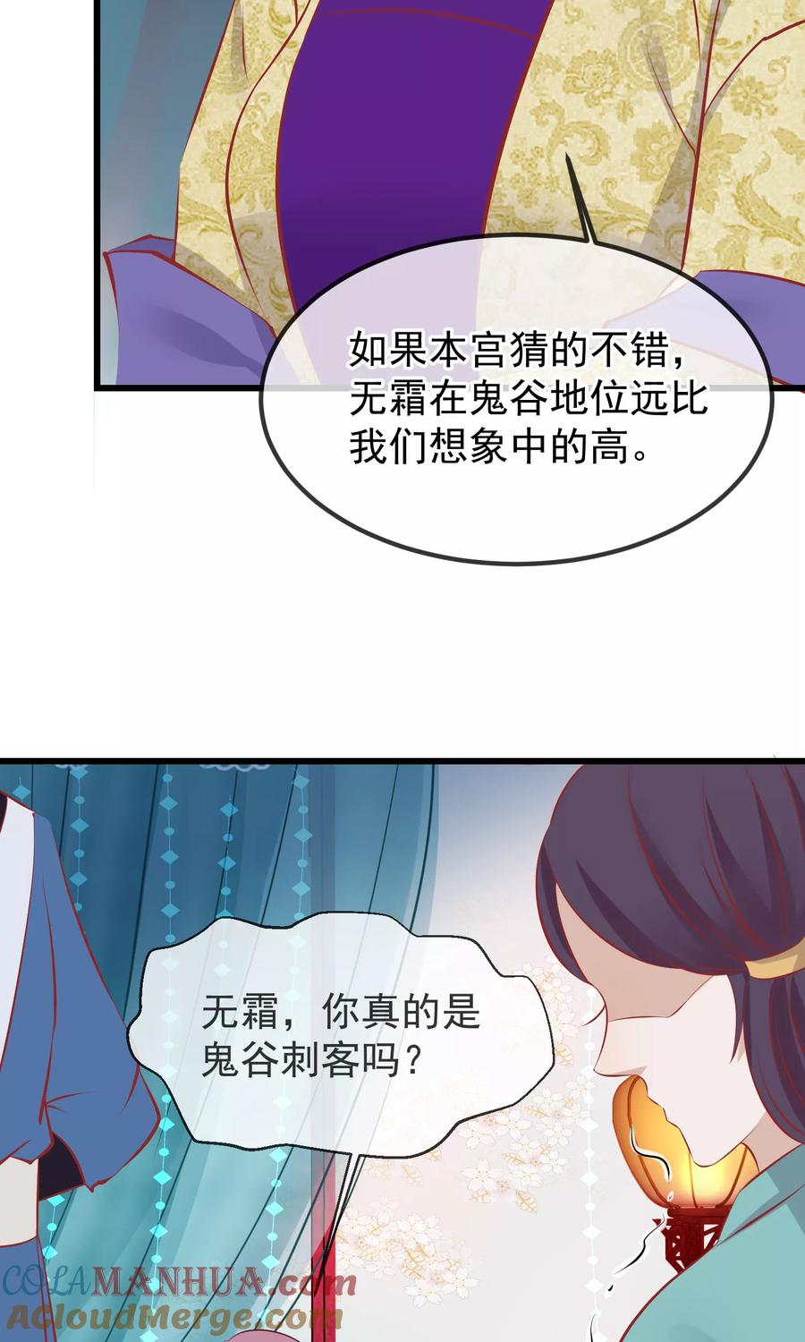 第51话鬼谷刺客-读档皇后-极漫文化（第14张）