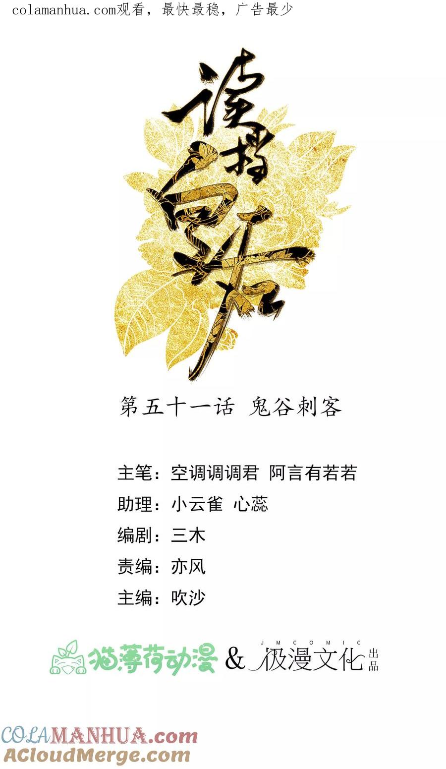 第51话鬼谷刺客-读档皇后-极漫文化（第1张）