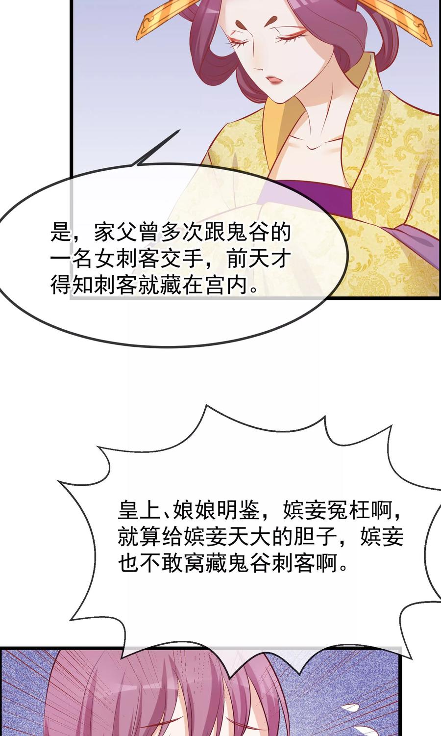 第51话鬼谷刺客-读档皇后-极漫文化（第9张）