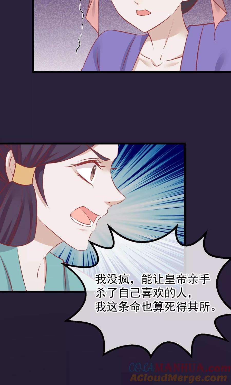 第52话楚茗被陷害入狱-读档皇后-极漫文化（第14张）