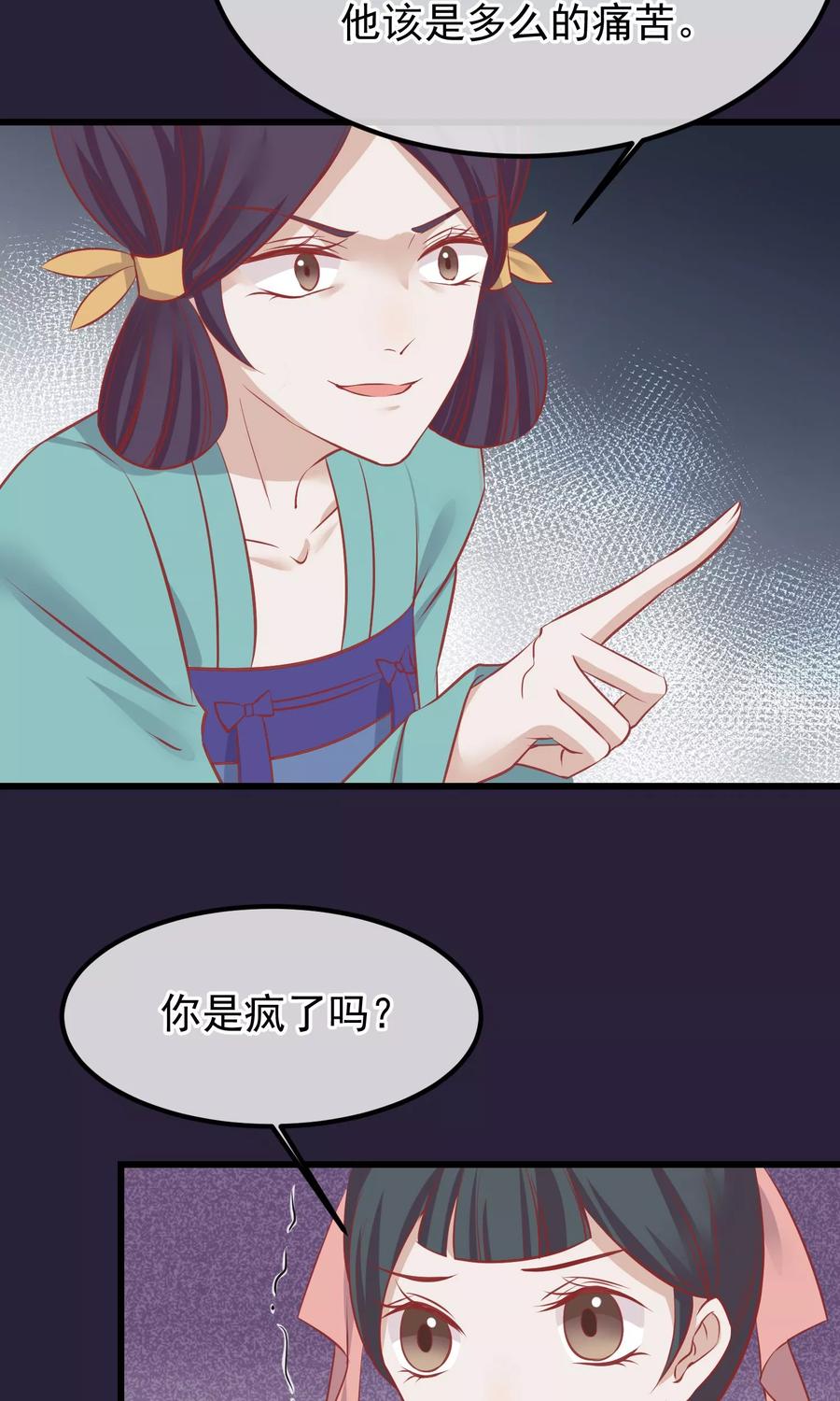 第52话楚茗被陷害入狱-读档皇后-极漫文化（第13张）