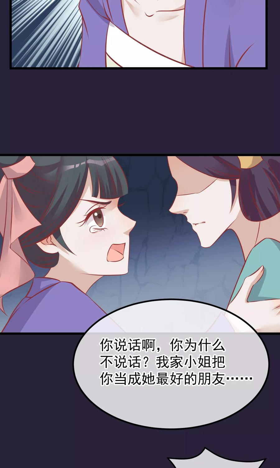 第52话楚茗被陷害入狱-读档皇后-极漫文化（第3张）