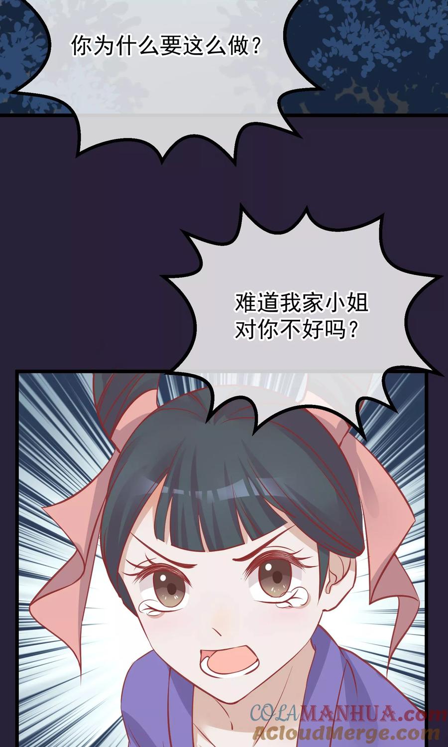 第52话楚茗被陷害入狱-读档皇后-极漫文化（第2张）