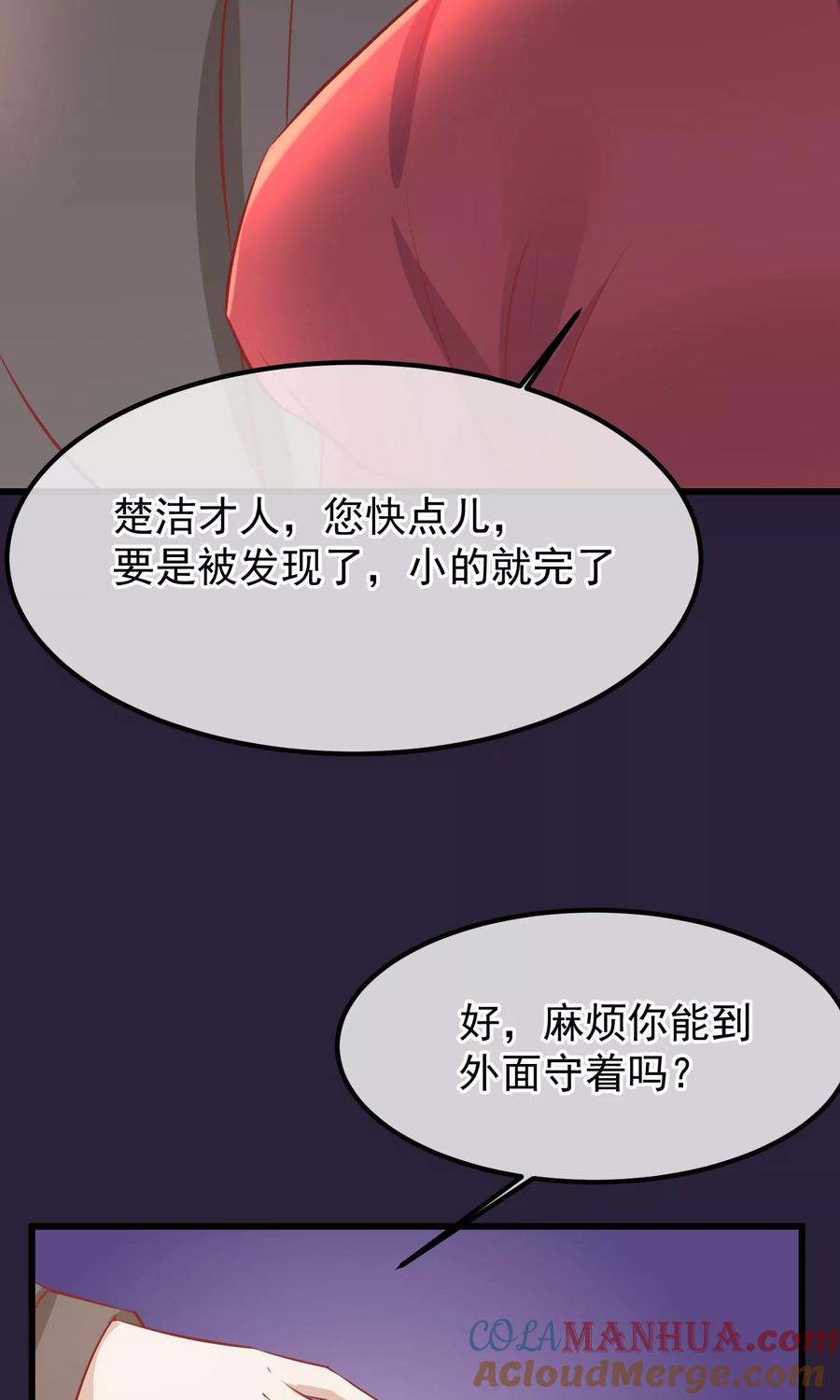 第52话楚茗被陷害入狱-读档皇后-极漫文化（第16张）