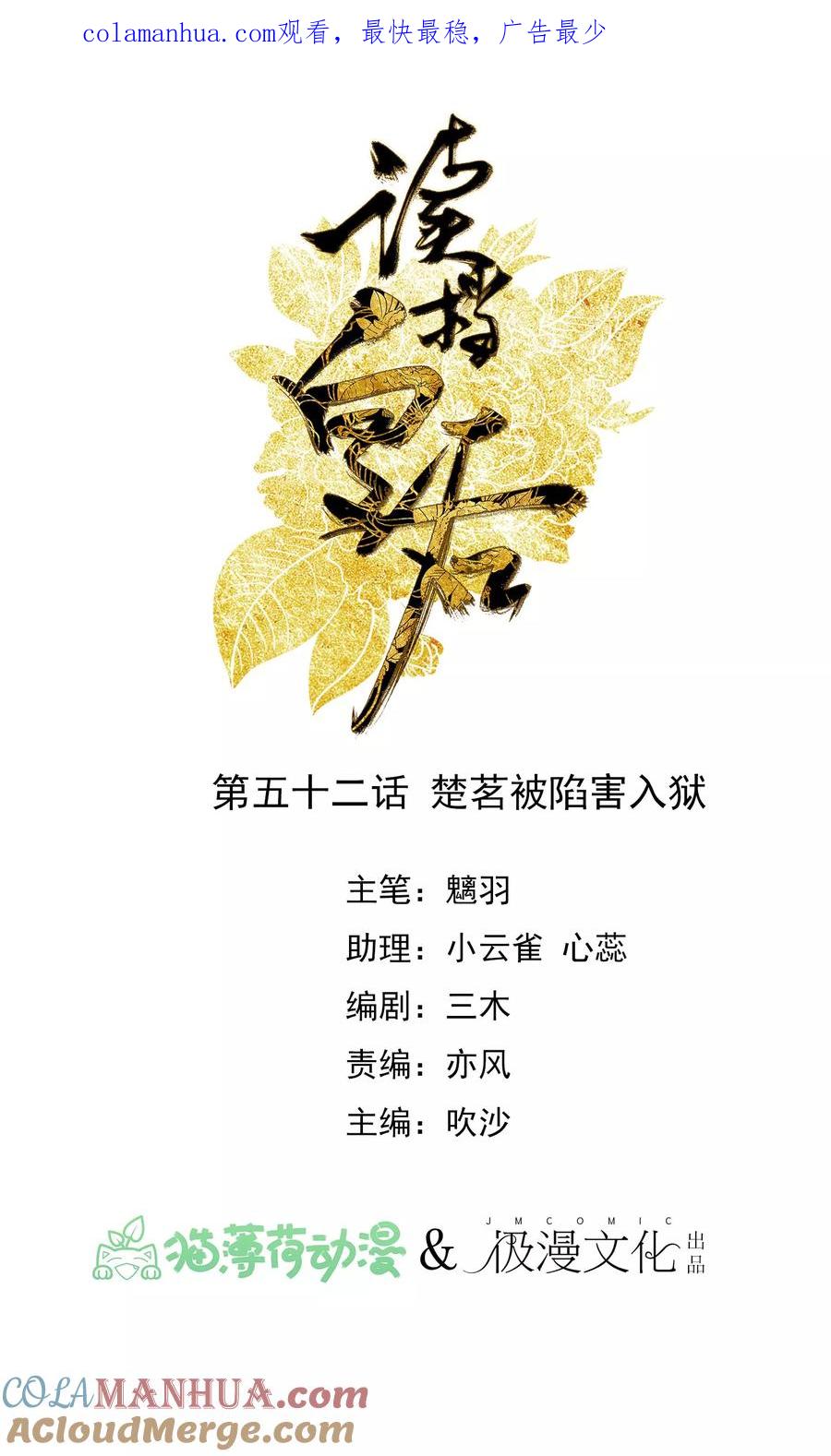 第52话楚茗被陷害入狱-读档皇后-极漫文化（第1张）