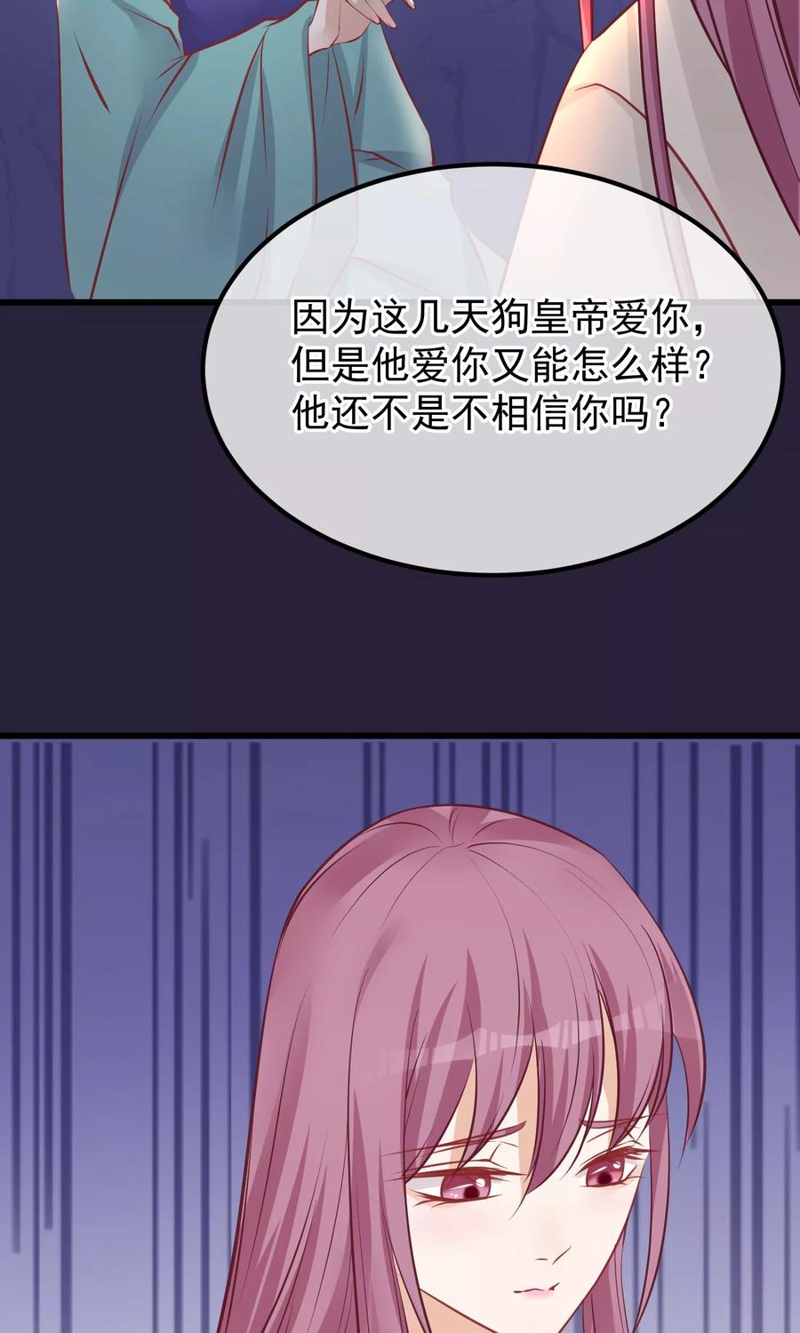 第52话楚茗被陷害入狱-读档皇后-极漫文化（第11张）
