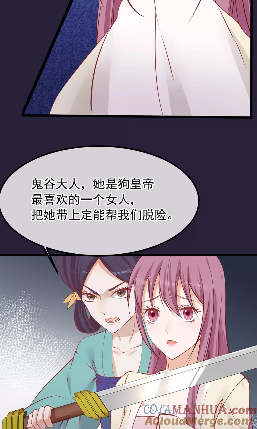 第54话江山和美人-读档皇后-极漫文化（第2张）