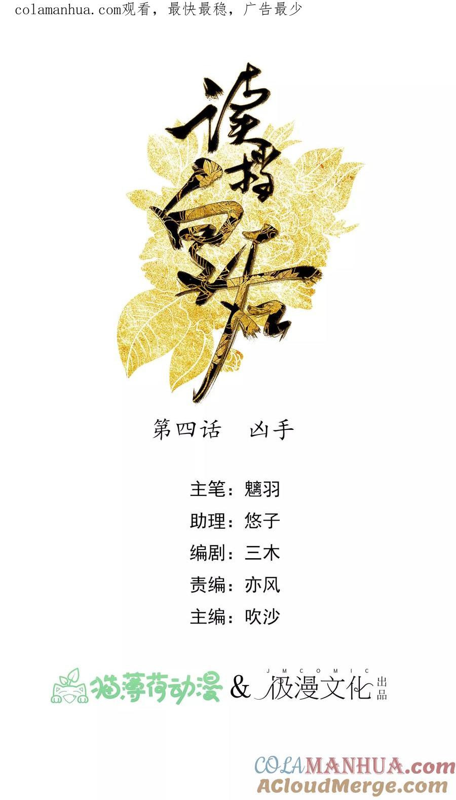 第4话凶手-读档皇后-极漫文化（第1张）