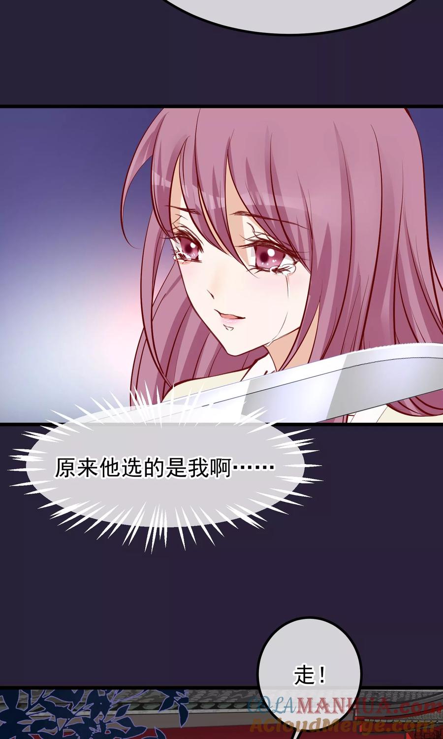 第55话皇上救我-读档皇后-极漫文化（第7张）