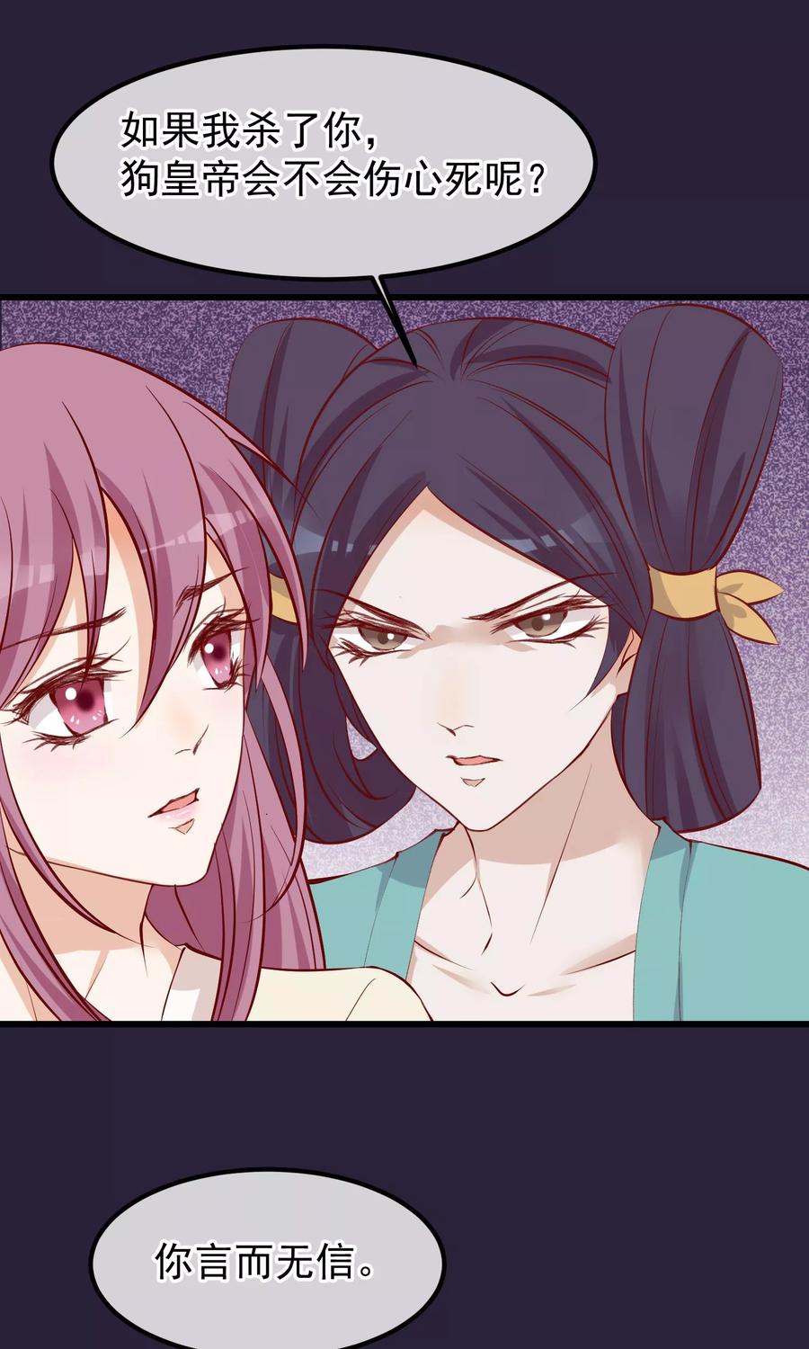 第55话皇上救我-读档皇后-极漫文化（第10张）