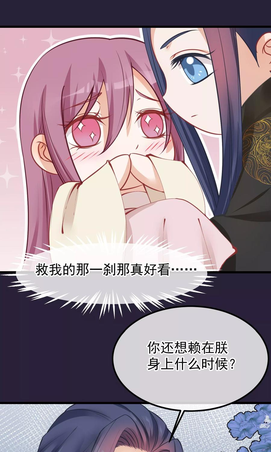 第55话皇上救我-读档皇后-极漫文化（第21张）