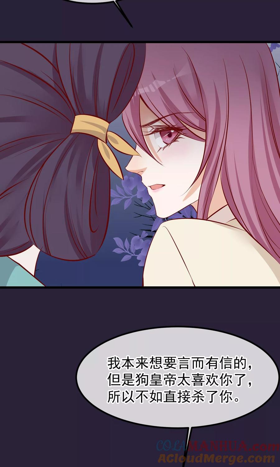 第55话皇上救我-读档皇后-极漫文化（第11张）