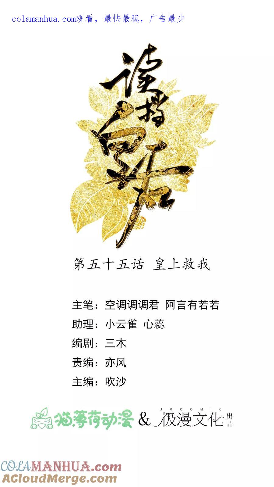 第55话皇上救我-读档皇后-极漫文化（第1张）